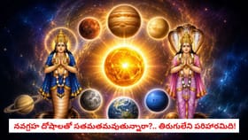 నవగ్రహ దోషాలతో సతమతమవుతున్నారా?.. తిరుగులేని పరిహారమిది!