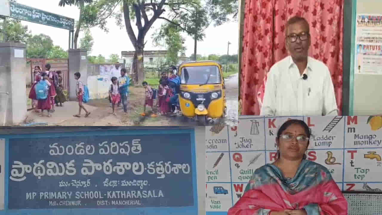 సొంత డబ్బులతో విద్యార్థులకు ఆటో.. ప్రభుత్వ బడికి ఊపిరి పోసిన ముగ్గురు ఉపాధ్యాయులు!