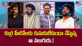 టాలీవుడ్‌ను షేక్ చేస్తున్న నలుగురు సీనియర్ స్టార్‌ల బిజీ షెడ్యూల్