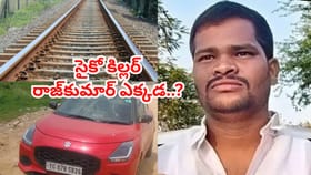 చనిపోదామని రైలు పట్టాలపైకి.. చివరకు ప్లాన్ మార్చిన సైకో కిల్లర్