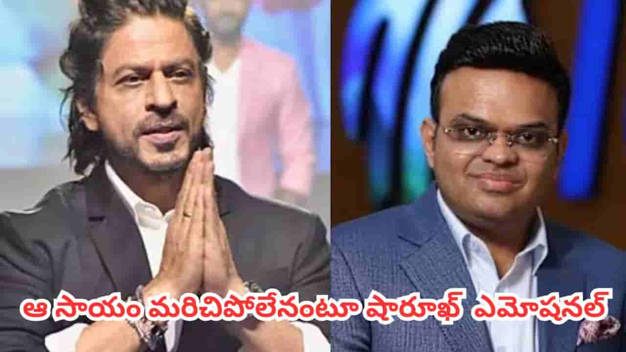 Shah Rukh Khan : 100 రోజుల్లోనే అంతర్జాతీయ క్రికెట్ స్టేడియం నిర్మాణం.. ఐసీసీ చైర్మన్ జై షాకు ధన్యవాదాలు తెలిపిన షారుఖ్