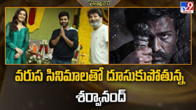 వరుస సినిమాలతో దూసుకుపోతున్న శర్వానంద్