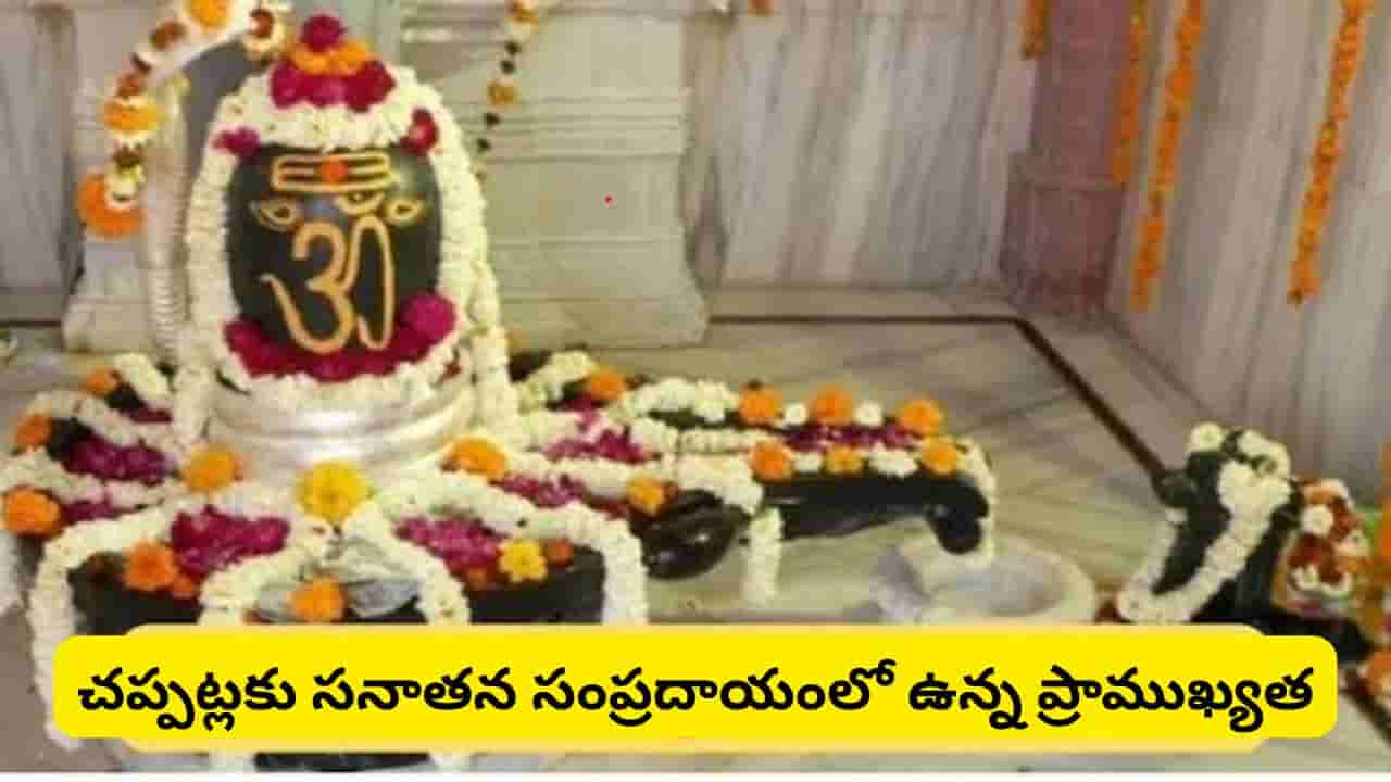 శివలింగం ముందు మూడుసార్లు చప్పట్లు ఎందుకు కొడతారు? దీని వెనుక ఆధ్యాత్మిక అర్థం ఇదే!