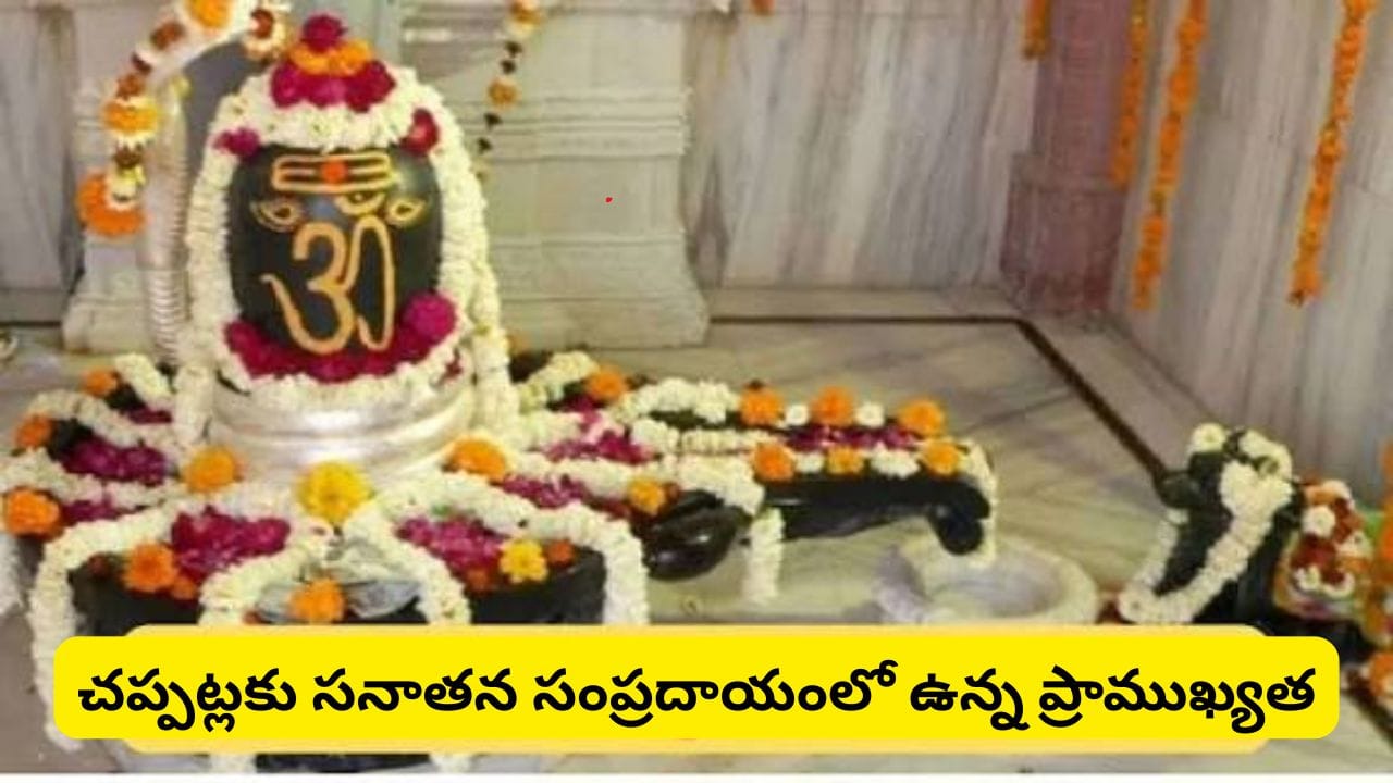 శివలింగం ముందు మూడుసార్లు చప్పట్లు ఎందుకు కొడతారు? దీని వెనుక ఆధ్యాత్మిక అర్థం ఇదే!