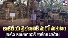 ప్రాచీన శివాలయానికి జాతీయ హోదా!
