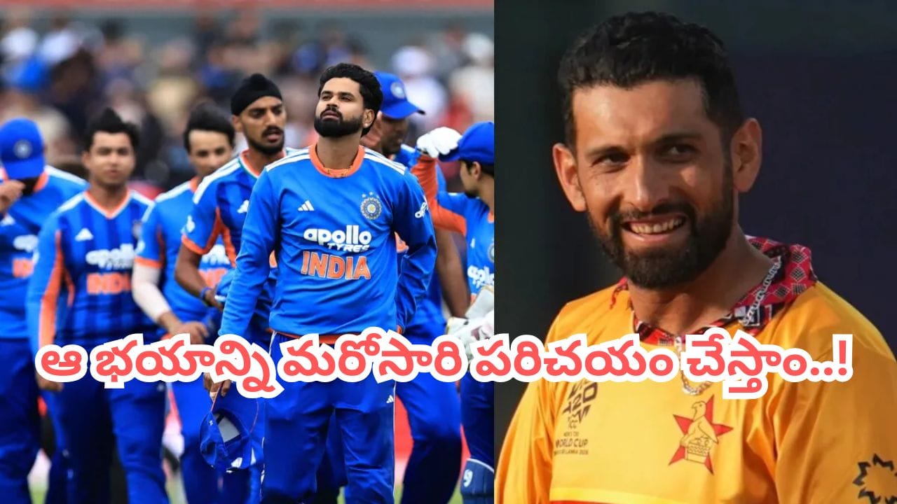 టీమిండియాకు పొంచి ఉన్న హ్యాట్రిక్ క్లీన్ స్వీప్ ముప్పు.. అదే స్కెచ్తో బరిలోకి జింబాబ్వే..!