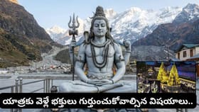 శ్రావణ మాసంలో.. ఈ 10 శివాలయాల దర్శనం తప్పనిసరి.. ప్రతి భక్తుడు..