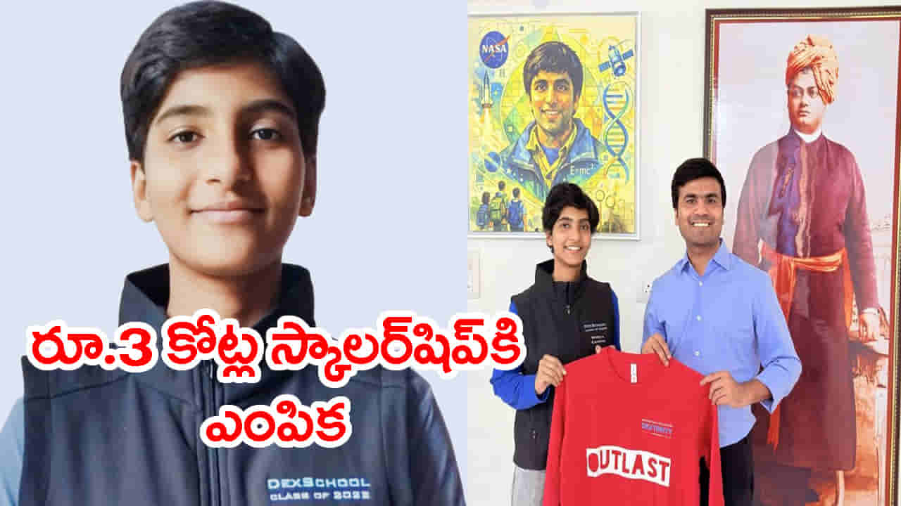 రూ.3 కోట్ల స్కాలర్షిప్కి ఎంపికైన ఏకైక విద్యార్ధిని.. 18 ఏళ్ల ఈ అమ్మాయి కథ మీకు చెప్పాలి!
