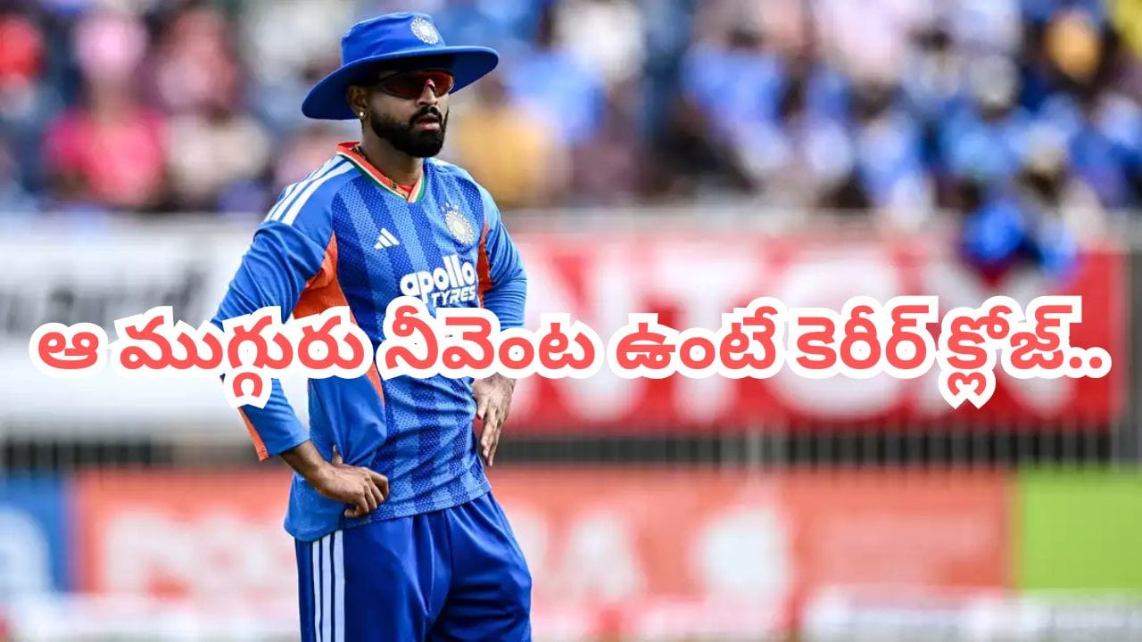 IND vs ENG: ఒకరిద్దరు కాదు.. సర్పంచ్ సాబ్కు వెన్నుపోటు పొడిచిన ముగ్గురు.. ఎవరంటే?