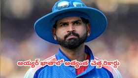 ఫస్ట్ 4 మ్యాచ్‌ల్లో ఒక్క విజయం కూడా లేని ఏకైక భారత కెప్టెన్