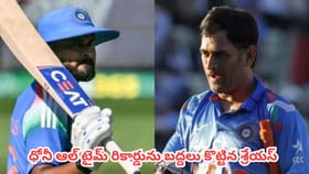  ధోనీ ఆల్ టైమ్ రికార్డును బద్దలు కొట్టిన శ్రేయస్ అయ్యర్