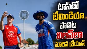 టాస్‌తోనే టీమిండియా కొంపముంచుతోన్న శ్రేయాస్ అయ్యర్..!