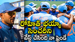 IND vs ENG: పాపం.. రోహిత్ కష్టాన్ని వృథా చేసింది నా ఫ్రెండే.. ఓటమికి కారణం అతనే..!