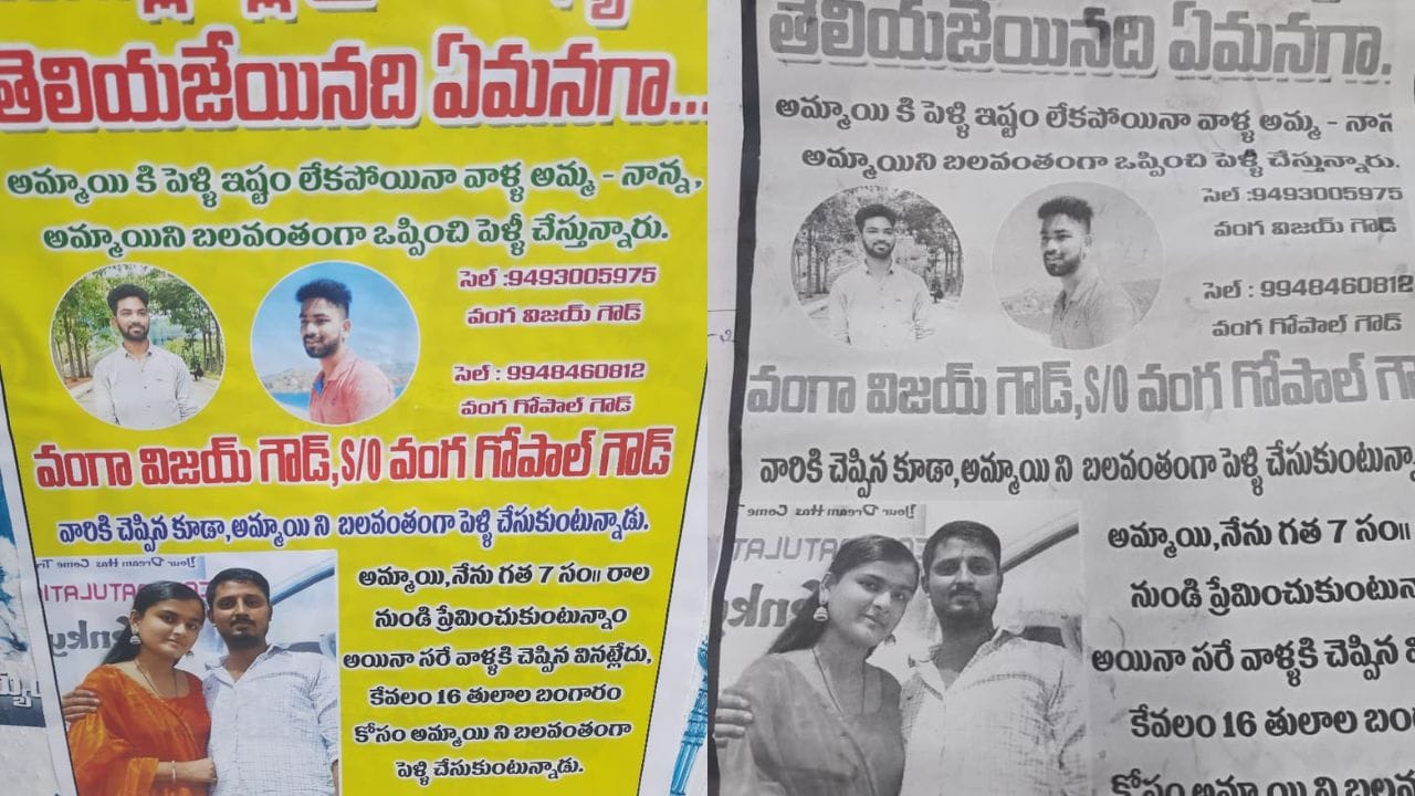 Telangana: మేము ప్రేమించుకున్నాం.. నువ్వు పెళ్లి చేసుకోవద్దు.. లవర్ ఐడియా మామూలుగా లేదుగా