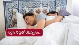 యవ్వన రహస్యం ఇదేనా..? రోజుకు ఎన్ని గంటలు నిద్రపోవాలంటే..?
