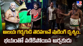 ఆలయ గర్భగుడి తెరవగానే షాకింగ్‌ దృశ్యం..
