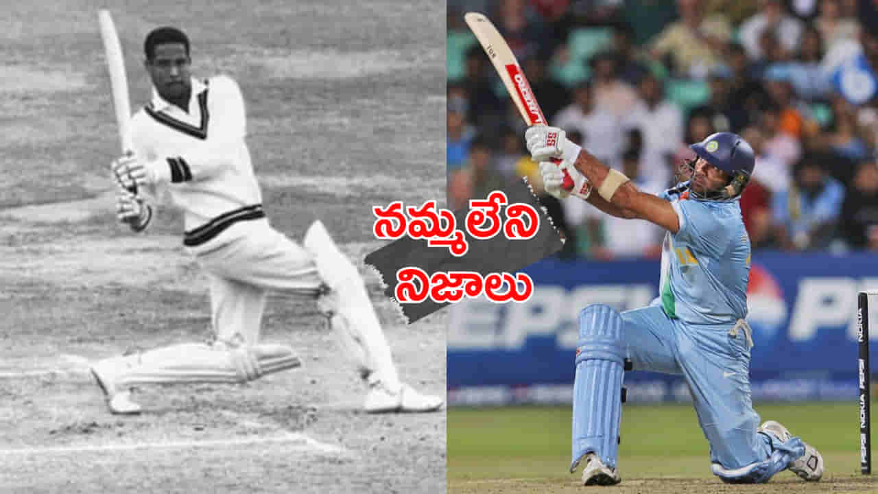 యువరాజ్ సింగ్, గార్ఫీల్డ్ సోబర్స్.. ఈ దిగ్గజాల మధ్య ఉన్న కామన్ క్వాలిటీస్ ఏంటో తెలుసా?