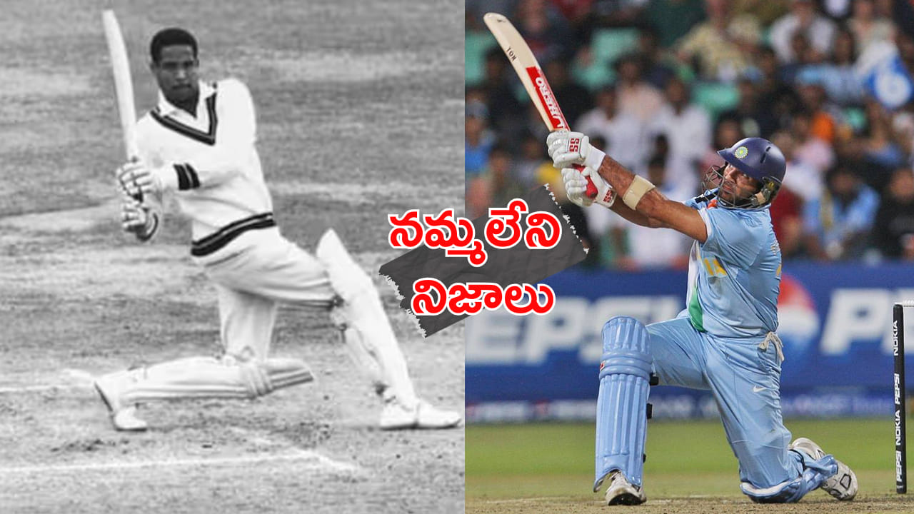 యువరాజ్ సింగ్, గార్ఫీల్డ్ సోబర్స్.. ఈ దిగ్గజాల మధ్య ఉన్న కామన్ క్వాలిటీస్ ఏంటో తెలుసా?