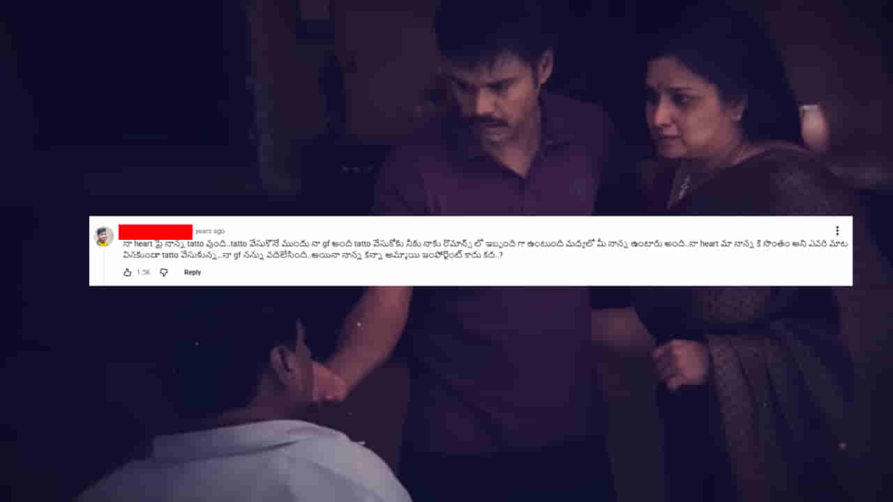 గుండెలపై నాన్న టాటూ వద్దు.. రొమాన్స్ సమయంలో ఇబ్బంది అంది.. అయినా అతడు వినలే..
