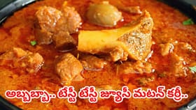 మటన్ కర్రీలో ముక్క మెత్తగా, గ్రేవీ రుచిగా రావాలంటే..