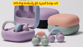 సోనీ కొత్త లింక్‌బడ్స్ క్లిప్ స్పెషల్ ఫీచర్లు ఇవే