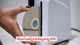 ప్లేస్టేషన్ కీలక నిర్ణయంపై గేమర్ల అసహనం!