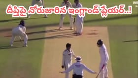 లార్డ్స్ టెస్ట్‌లో ఉద్రిక్తత.. దీప్తిపై నోరుపారేసుకున్న ఇంగ్లీష్