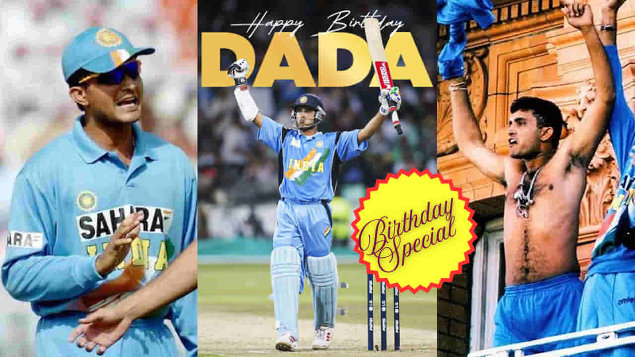 Sourav Ganguly: గంగూలీని దాదా అని ఎందుకంటారు? రోమాలు నిక్కబొడుచుకునే చరిత్ర అది..