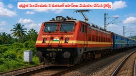 భద్రత పెంచేందుకు 3 డిజిటల్ యాప్‌లు విడుదల చేసిన రైల్వే