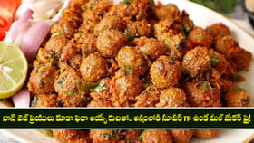 అన్నంలోకి సూపర్ గా ఉండే మీల్ మేకర్ ఫ్రై!