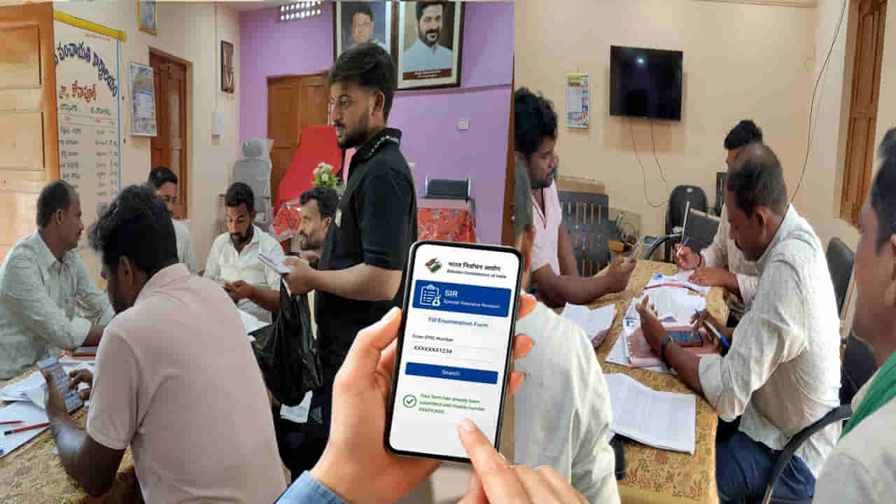 SIRలో మీ పేరు నమోదైందా? లేదా..? సెకన్లలోనే మీ మొబైల్తో చెక్ చేసుకోండిలా..!
