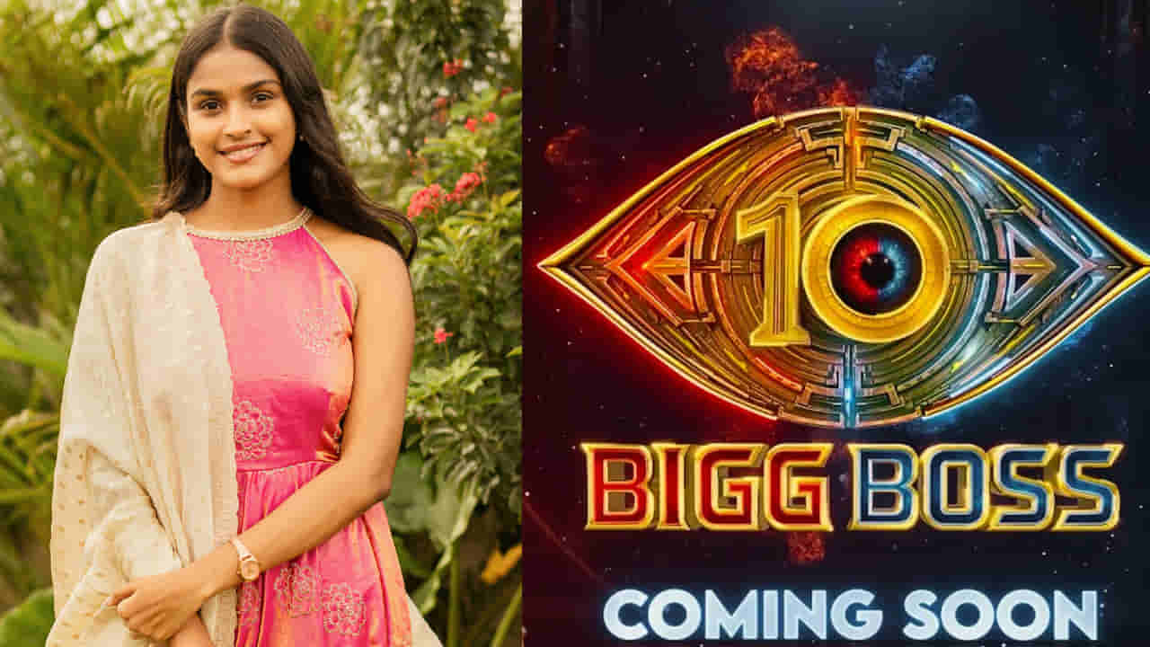 Bigg Boss 10 Telugu: బిగ్బాస్లోకి గోదావరి అమ్మాయి.. ఈసారి ఎంటర్టైన్మెంట్ అదిరిపోద్ది.. క్లారిటీ ఇచ్చిన స్రవంతి పేపకాయల..