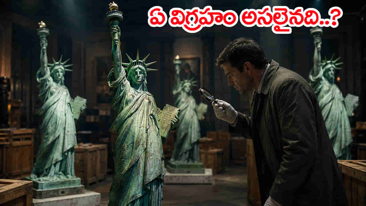వీటిల్లో నిజమైన విగ్రహం ఏదో 5 సెకన్లలో చెప్పుకోండి చూద్దాం.. చిక్కుప్రశ్న