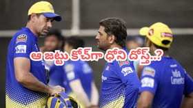 CSKకు హ్యాండిచ్చింది అందుకేనా.. ఆ జట్టు కోచ్‌గా ఎంట్రీకి రెడీ