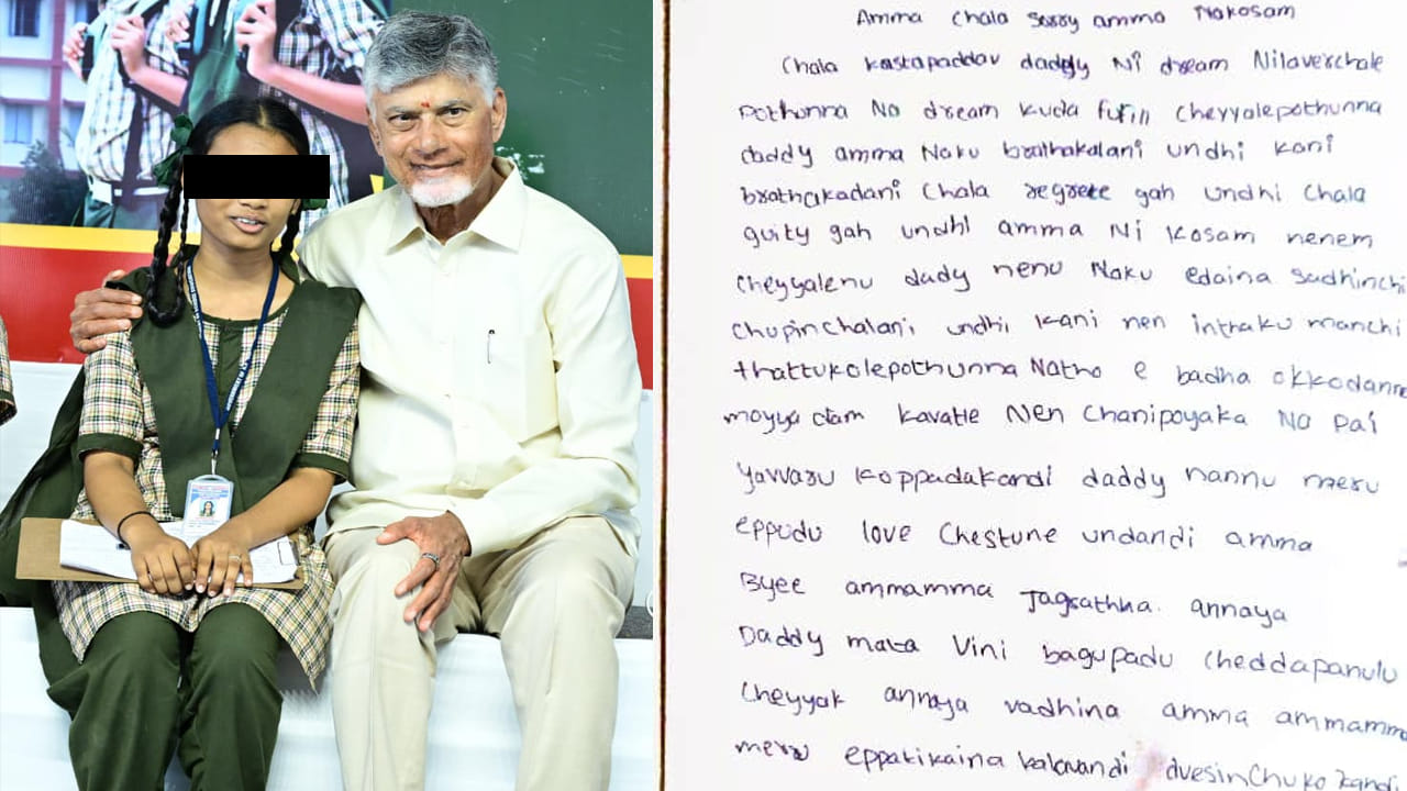 Andhra: షైనింగ్ స్టార్ అవుతానని 3 రోజుల క్రితం సీఎంకు చెప్పిన బాలిక.. ఇప్పుడు విగతజీవిగా..!