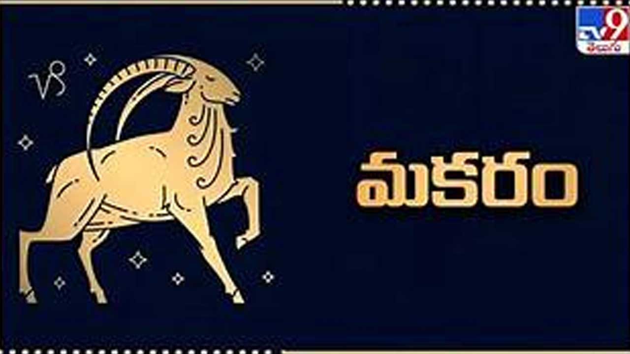 మకర రాశి : మకర రాశి వారు ఈ సమయంలో అంకిత భావంతో పని చేస్తారు. వీరికి అన్నింట్లో శుభ ఫలితాలు కలుగుతాయి. అంతే కాకుండా ఆదాయం డబుల్ 	అవుతుంది. చాలా రోజుల నుంచి విదేశీ ప్రయాణాలు చేయాలి అనుకునేవారికి ఇది మంచి సమయం. అన్నివిధాలుగా కలిసి వస్తుంది. పట్టింది బంగారమే, ముట్టింది ముత్యమే అవుతుంది.