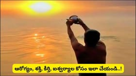 ఆదివారం సూర్యారాధన: జలార్పణ ఎలా చేయాలి? ఎలాంటి తప్పులు చేయకూడదు?