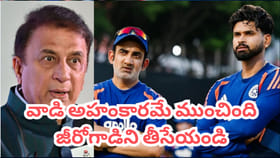 11 మందిలో ఐరెన్ లెగ్ అతడే.. పీకేస్తే దరిద్రం పోతది..!