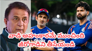 11 మందిలో ఐరెన్ లెగ్ అతడే.. జీరోలతో విలన్‌గా మారాడు.. పీకేస్తే దరిద్రం పోతది..!