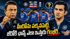 మంచోడిని పక్కనపెట్టి, అలాంటోడికి ఛాన్స్ ఇచ్చి, పరువు తీసుకున్నారు