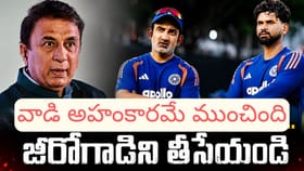 11 మందిలో ఐరెన్ లెగ్ అతడే.. పీకేస్తే దరిద్రం పోతది..!