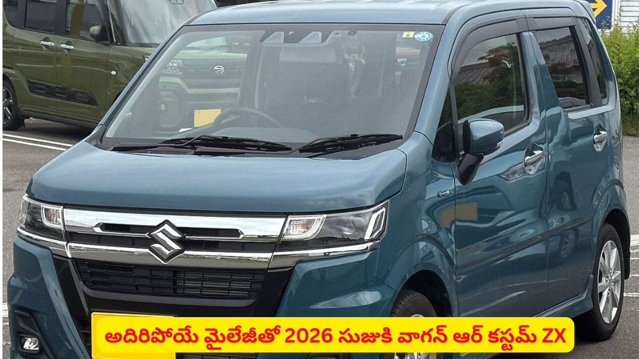 కొత్త ఫీచర్లు, మైల్డ్ హైబ్రిడ్ టెక్నాలజీతో Wagon R సంచలనం..! మైలేజీ ఎంతంటే