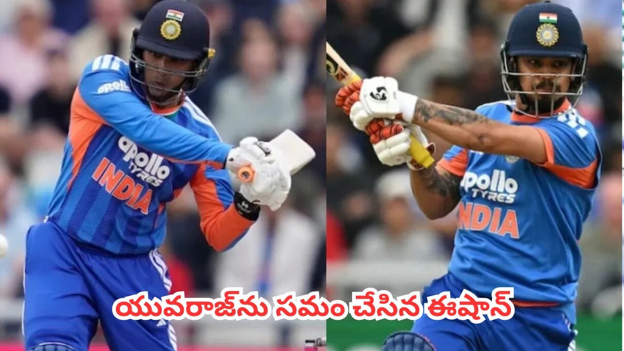 T20I Records  : తొలి 50 ఇన్నింగ్స్‌ల్లో అత్యధిక సిక్సర్లు కొట్టిన టాప్ ఇండియన్లు వీరే.. యువరాజ్‎ను సమం చేసిన ఈషాన్