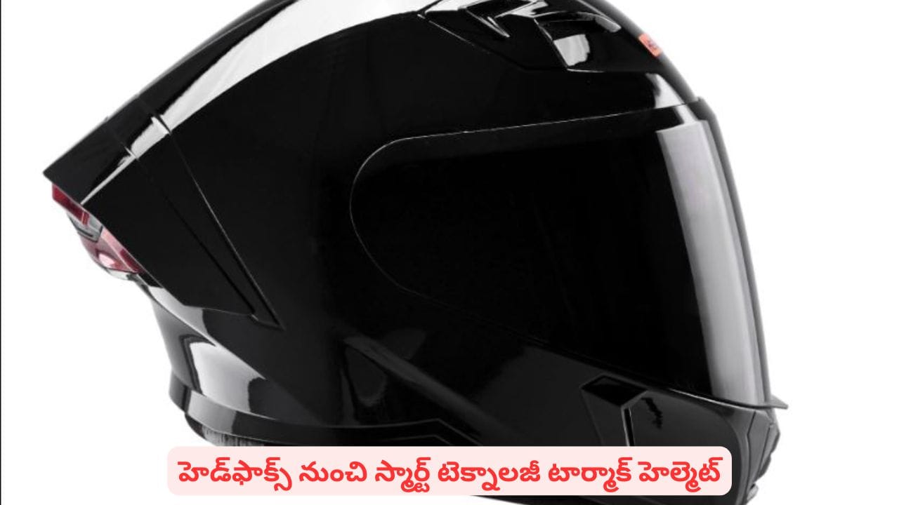 సేఫ్టీతోపాటు అడ్వాన్స్‌డ్ కనెక్టివిటీ ఫీచర్లు: టార్మాక్ బ్లూటూత్ హెల్మెట్ ప్రత్యేకతలు ఇవే | Headfox Innovations Launches Tarmac Smart Bluetooth Helmet in India for Riders!