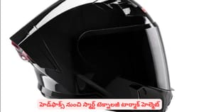 హెడ్‌ఫాక్స్ నుంచి స్మార్ట్‌ టెక్నాలజీ టార్మాక్ హెల్మెట్