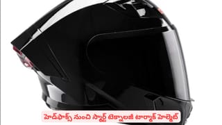 సేఫ్టీతోపాటు అడ్వాన్స్‌డ్ కనెక్టివిటీ ఫీచర్లు: టార్మాక్ బ్లూటూత్ హెల్మెట్ ప్రత్యేకతలు ఇవే