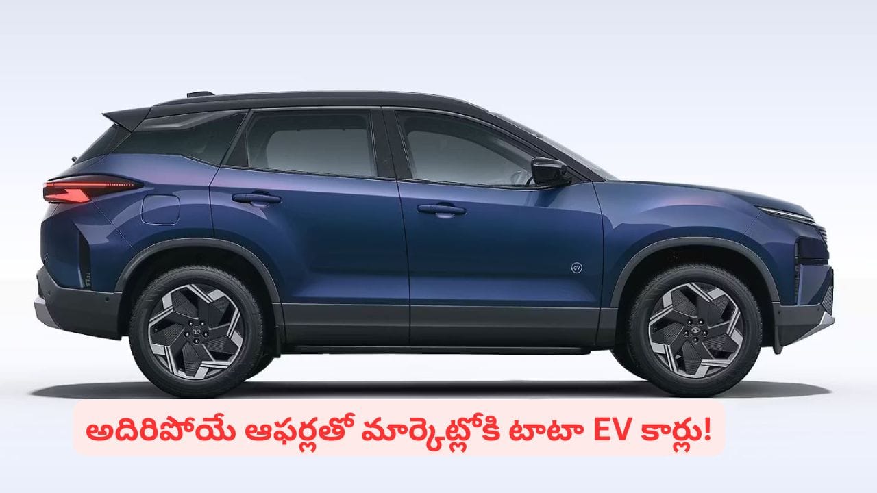 Tata EV: టాటా కార్ ప్రియులకు గుడ్న్యూస్.. ఈ మోడల్ ఎలక్ట్రిక్ కార్లపై భారీ డిస్కౌంట్లు
