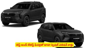 బెస్ట్‌ అండ్ లేటెస్ట్ ఫీచర్లతో టాటా స్పెషల్ ఎడిషన్ కార్లు.. ఇవే