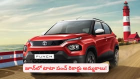 జూన్ నెలలో టాటా పంచ్ జోరు.. ఎన్నో ప్లేస్‌లో ఉందంటే