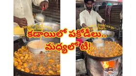 మరిగే నూనెలో పకోడీలు,దాంతోపాటే టీ తయారీ! వ్యాపారి విచిత్ర ప్రయోగం